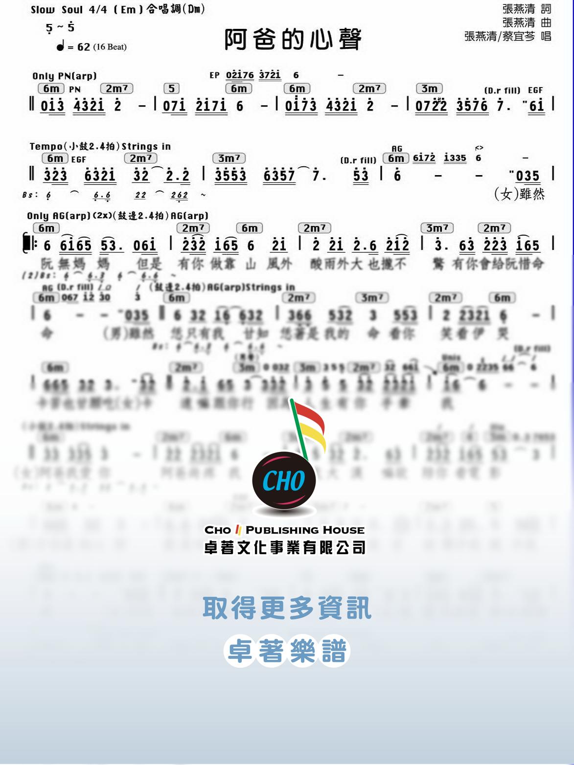 阿爸的心聲